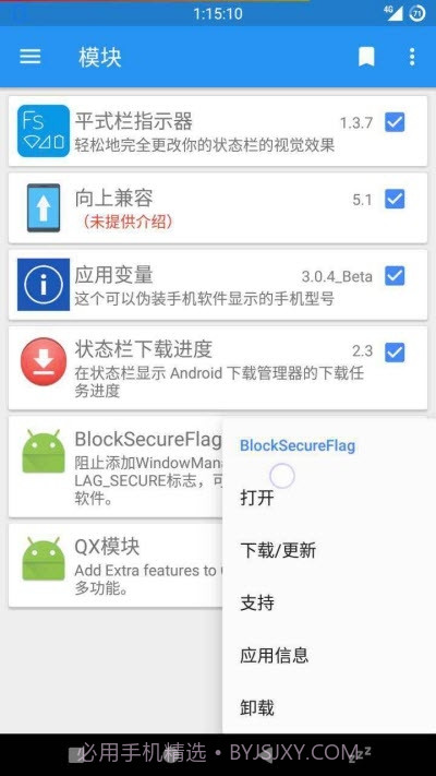 BlockSecureFlag(xposed框架)截图2 BlockSecureFlag(xposed框架)截图2
