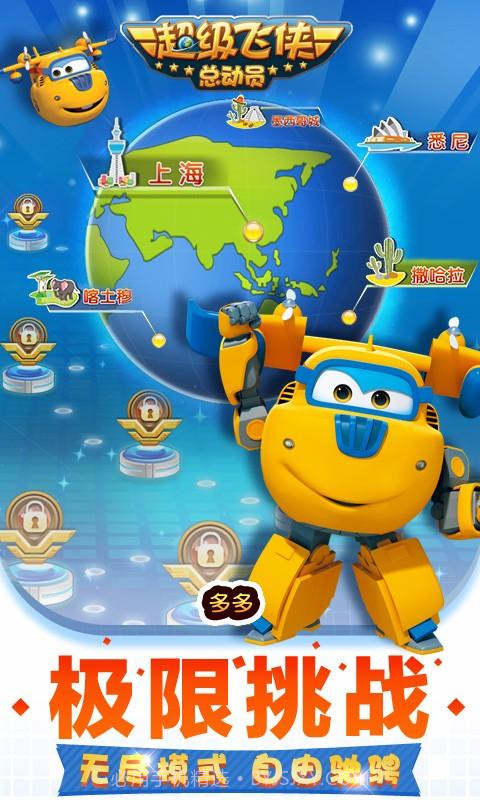 超级飞侠总动员截图4