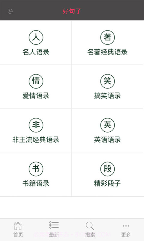 查字典名人名言截图3 查字典名人名言截图3