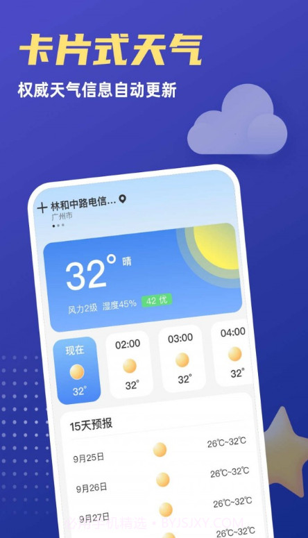 福星天气截图3 福星天气截图3