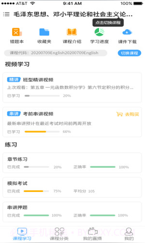 网校学堂截图5 网校学堂截图5