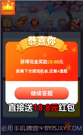 答题王者截图2 答题王者截图2