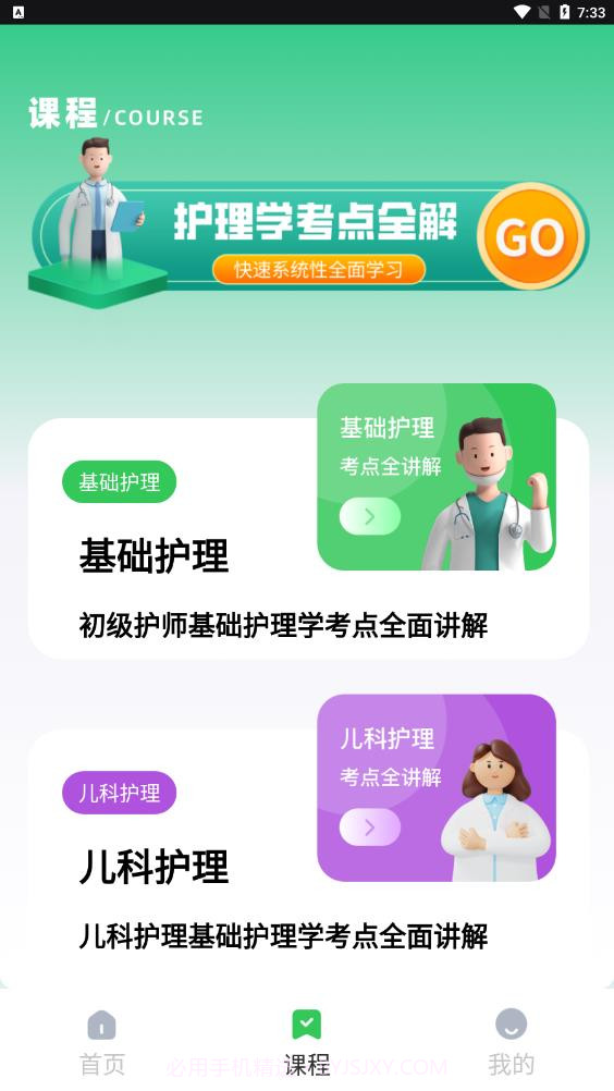 云考职宝截图3 云考职宝截图3