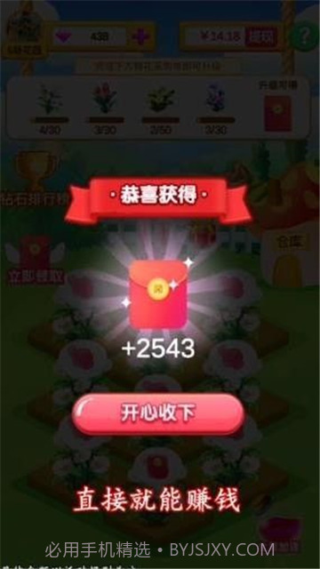 四季花园v1.0.0截图2