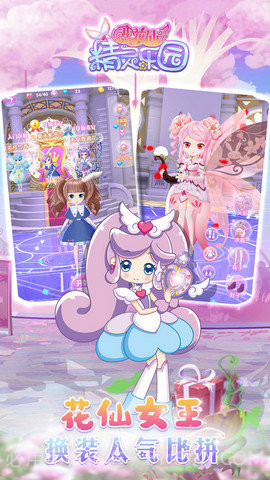 小花仙精灵乐园内购版截图2