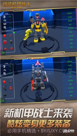组装机甲战士免费版截图2 组装机甲战士免费版截图2