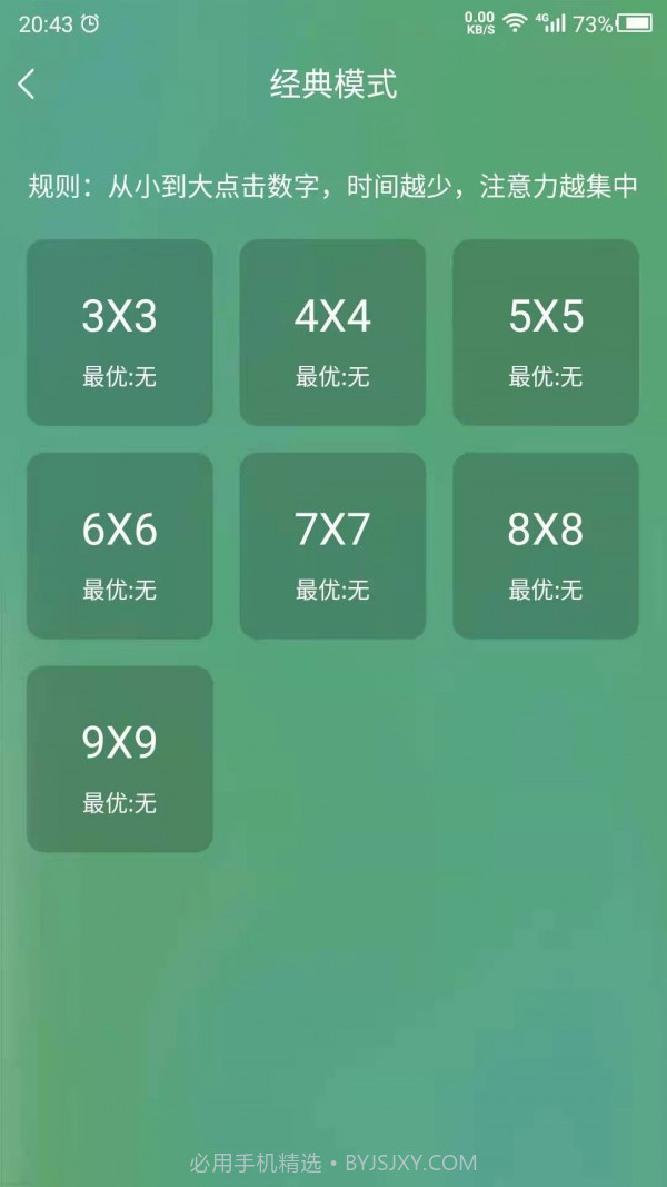 专注力训练营截图3 专注力训练营截图3