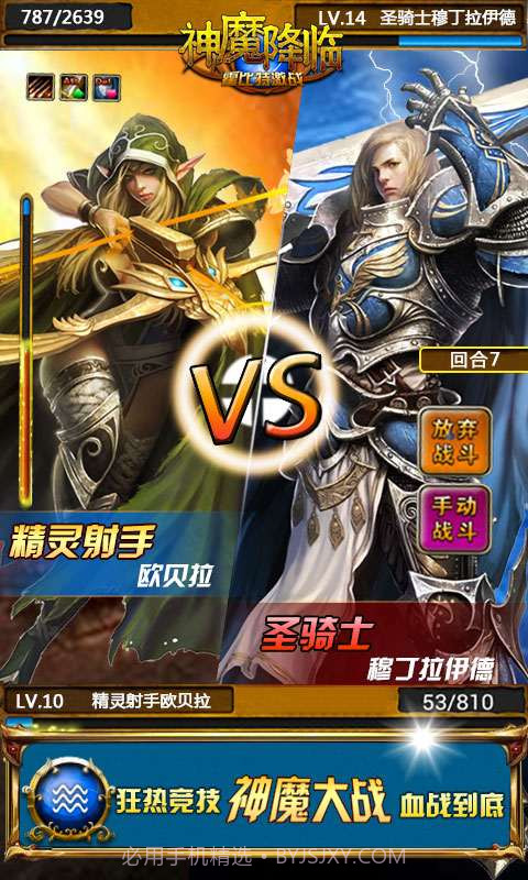 神魔降临截图4 神魔降临截图4