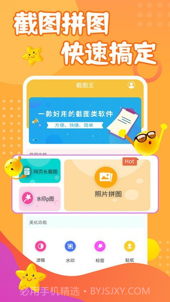 截图做图宝截图1