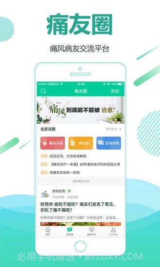 别痛风截图3