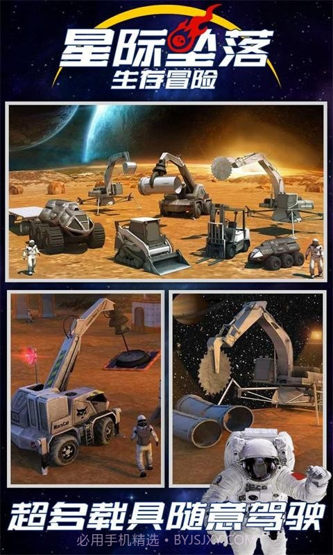 星际坠落截图4