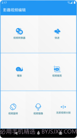 影趣视频编辑截图1