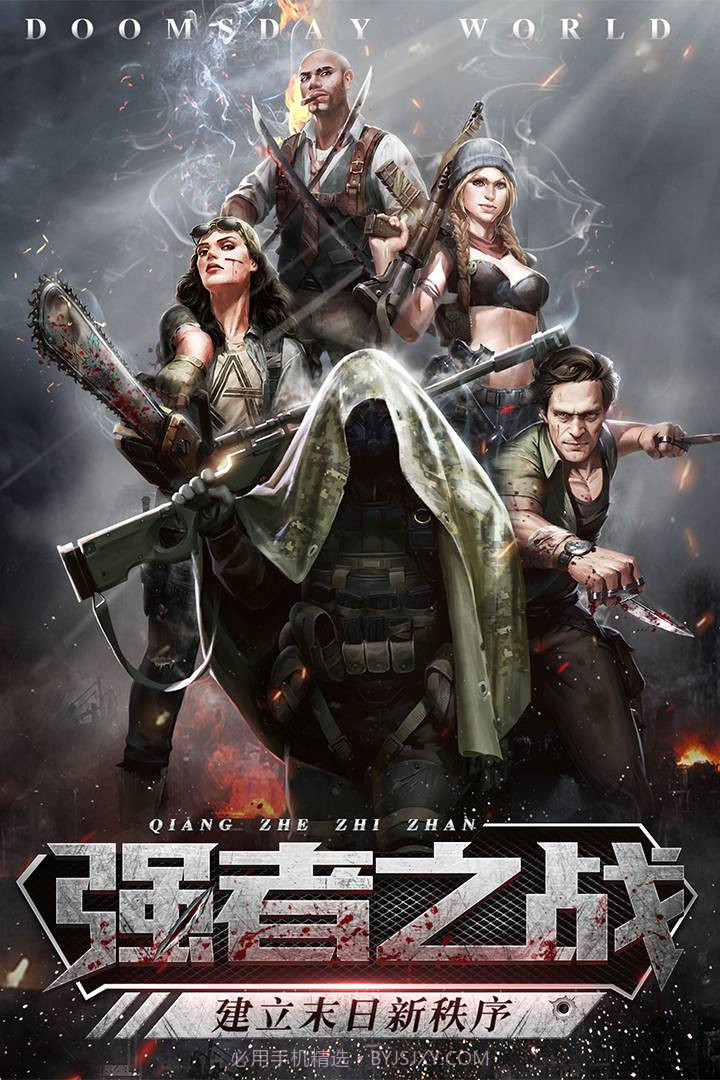 末日世界手游截图1