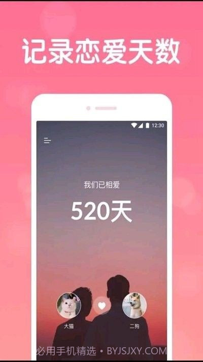 恋爱日常截图2 恋爱日常截图2