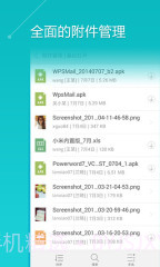 WPS邮件截图3
