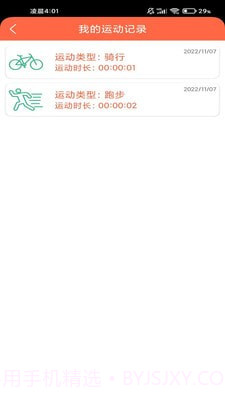 一起跑步截图4 一起跑步截图4