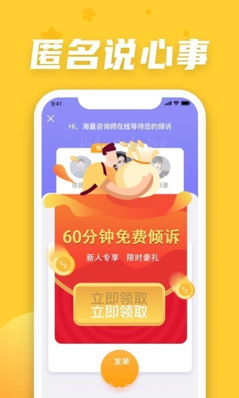 情说心理咨询截图1 情说心理咨询截图1