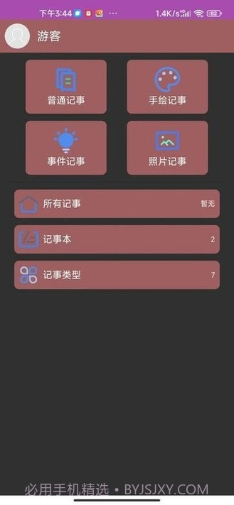 多多记事本截图4 多多记事本截图4