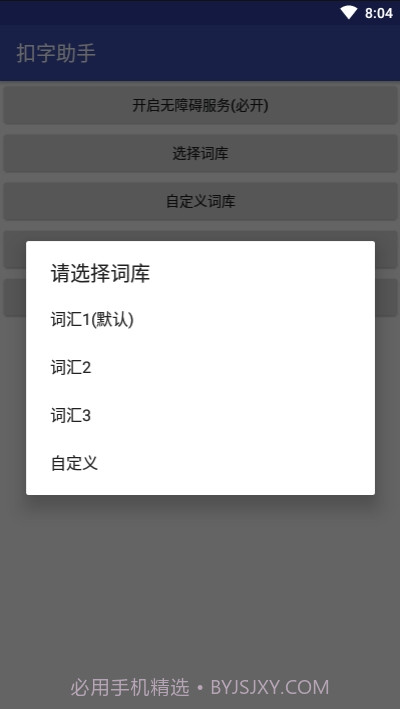 微信QQ扣字助手截图2 微信QQ扣字助手截图2