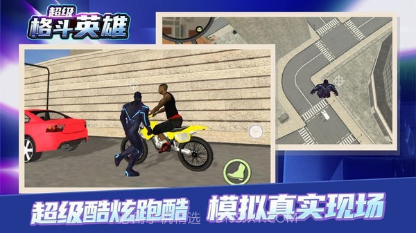 超级格斗英雄截图1 超级格斗英雄截图1