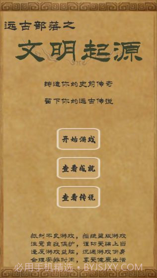 远古部落之文明起源截图2