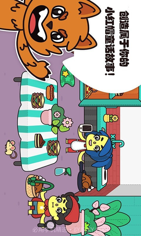 我的小屋童话世界截图2 我的小屋童话世界截图2