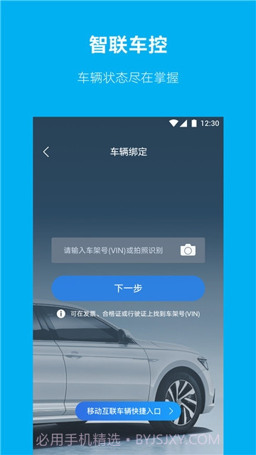 上汽大众截图4