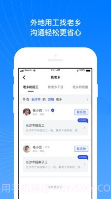 工地招工宝截图4