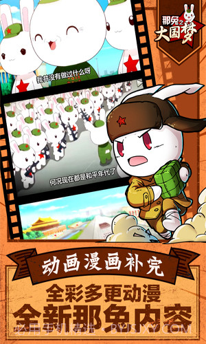 那兔之大国梦最新版截图4 那兔之大国梦最新版截图4