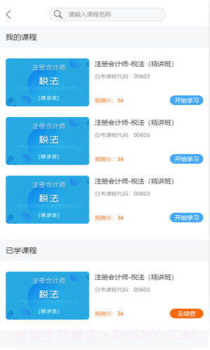 网校学堂截图3 网校学堂截图3