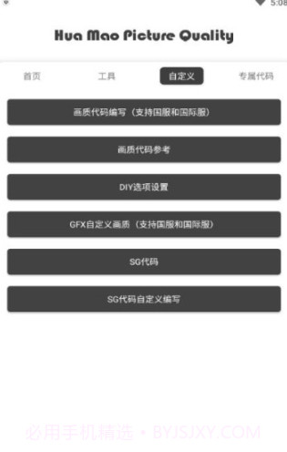 天猫画质大师截图4