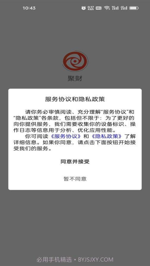 聚财WiFi共享截图2