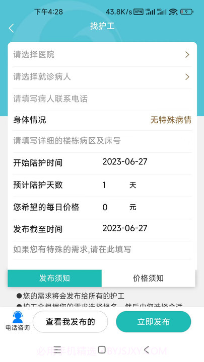 爱益护截图1 爱益护截图1
