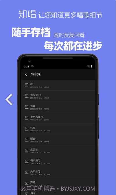 知唱音域音调仪最新版截图2 知唱音域音调仪最新版截图2