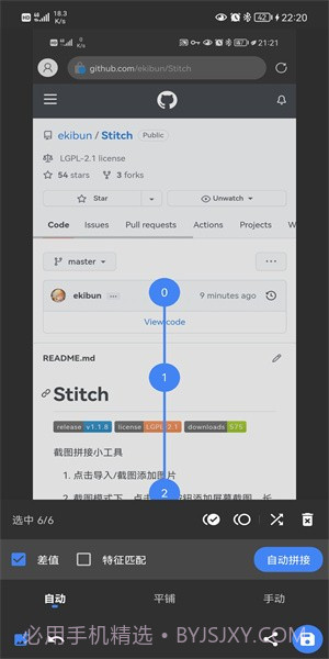stitch截图截图1