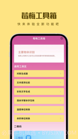 莓梅工具箱截图2 莓梅工具箱截图2