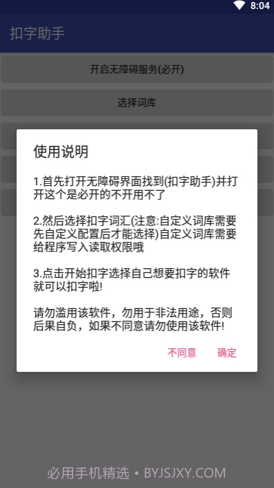 微信QQ扣字助手截图3 微信QQ扣字助手截图3