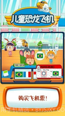 我的小镇恐龙飞机截图1