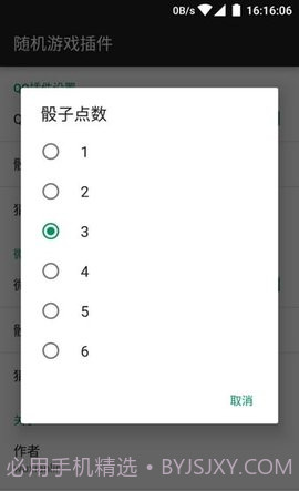 微信摇骰子控制器截图1 微信摇骰子控制器截图1