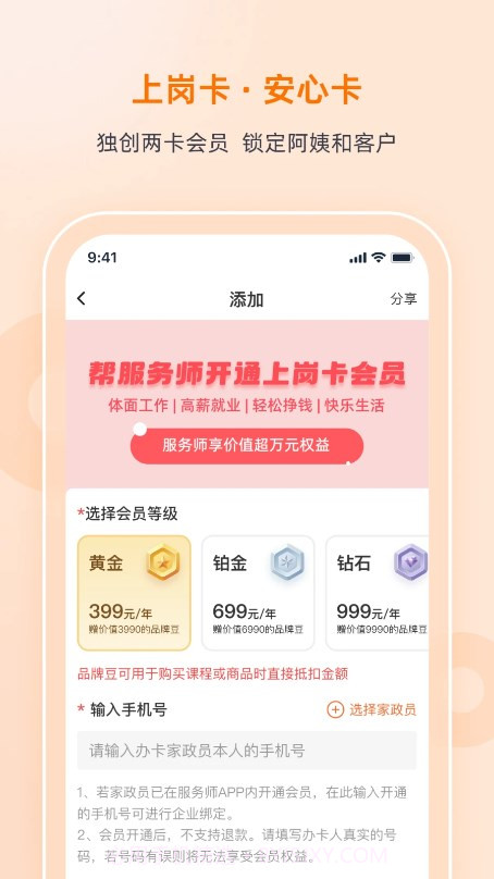 好到家合伙人截图3