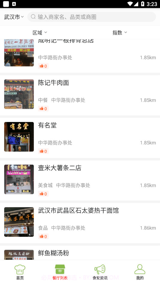 阜新智慧食药截图3 阜新智慧食药截图3