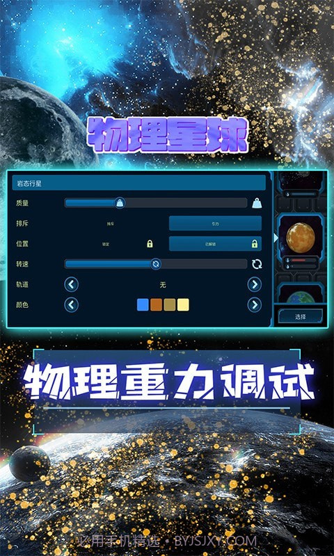 物理星球截图5