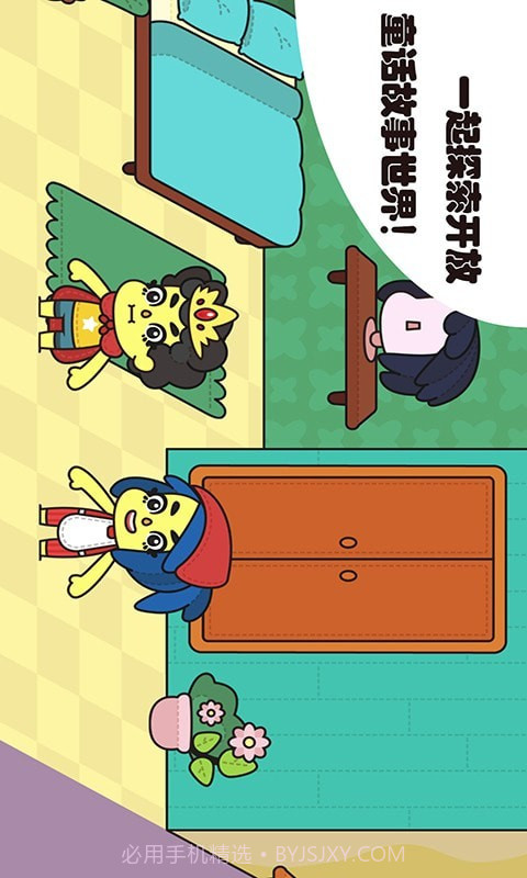 我的小屋童话世界截图4 我的小屋童话世界截图4