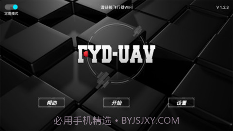 fyd uav无人机截图1