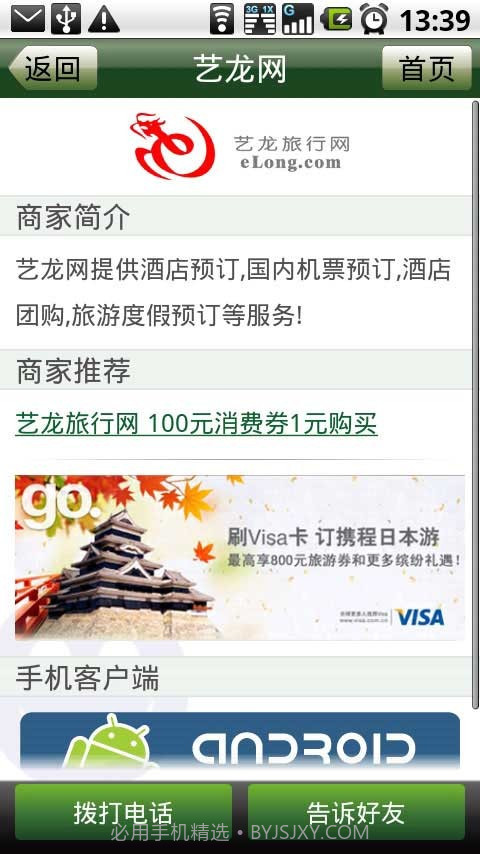 波波电话导航截图2