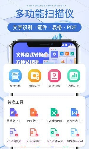 万能文件扫描宝截图3