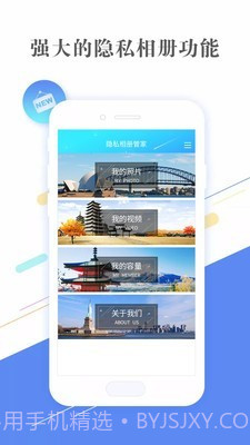 隐私相册管家截图1 隐私相册管家截图1