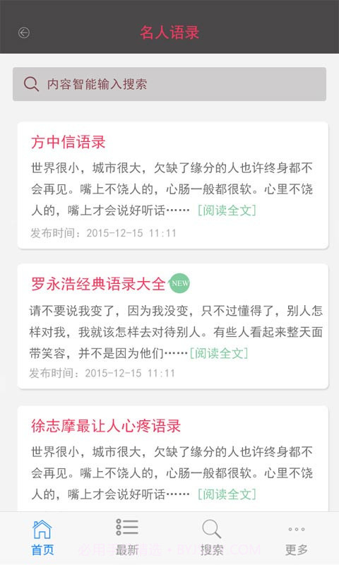 查字典名人名言截图5 查字典名人名言截图5