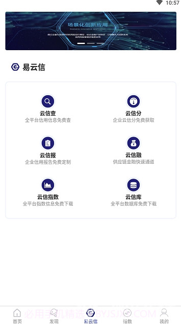 易云信(易云信风险管控)V1.1 安卓手机版截图2