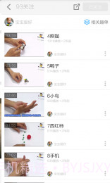 彩泥制作教程APP截图4
